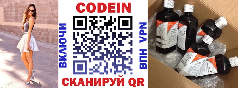 Codein напиток Lean (лин)  Зверево 